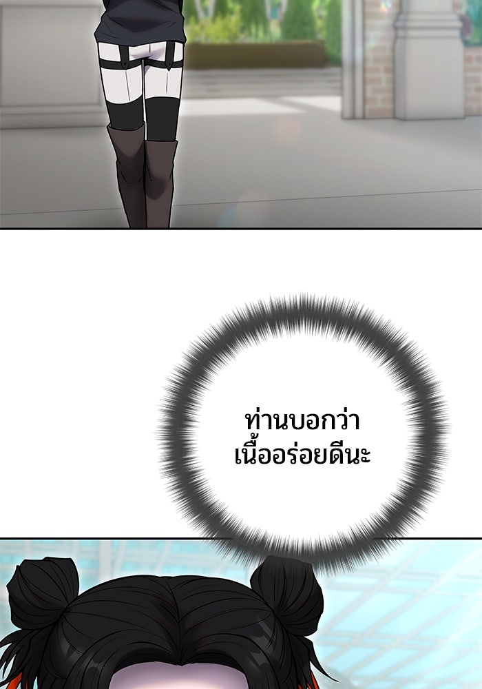 แกร่งเกินผู้กล้า แต่ซ่าไม่ได้ - หน้า 97