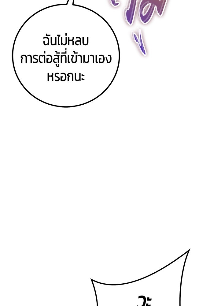 แกร่งเกินผู้กล้า แต่ซ่าไม่ได้ - หน้า 46