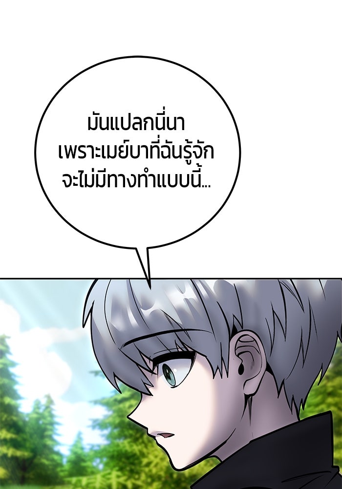 แกร่งเกินผู้กล้า แต่ซ่าไม่ได้ - หน้า 136