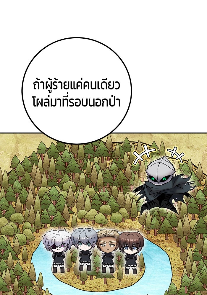 แกร่งเกินผู้กล้า แต่ซ่าไม่ได้ - หน้า 71