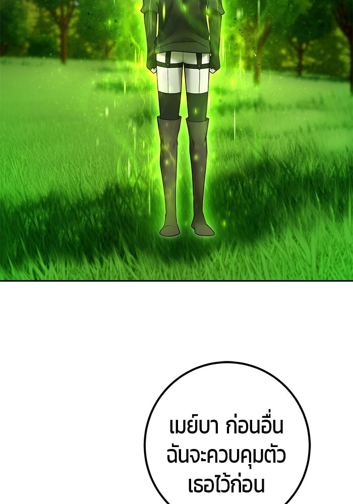 แกร่งเกินผู้กล้า แต่ซ่าไม่ได้ - หน้า 45