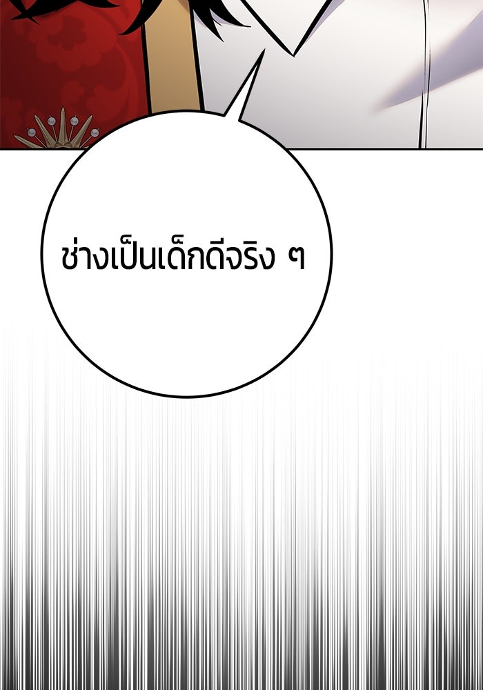 แกร่งเกินผู้กล้า แต่ซ่าไม่ได้ - หน้า 88