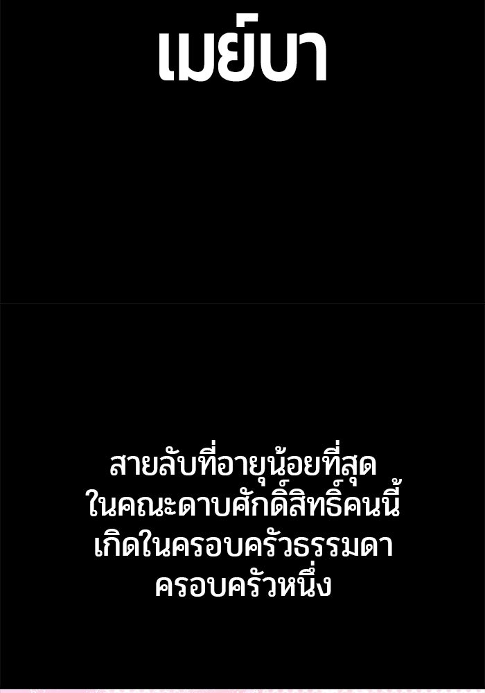 แกร่งเกินผู้กล้า แต่ซ่าไม่ได้ - หน้า 91