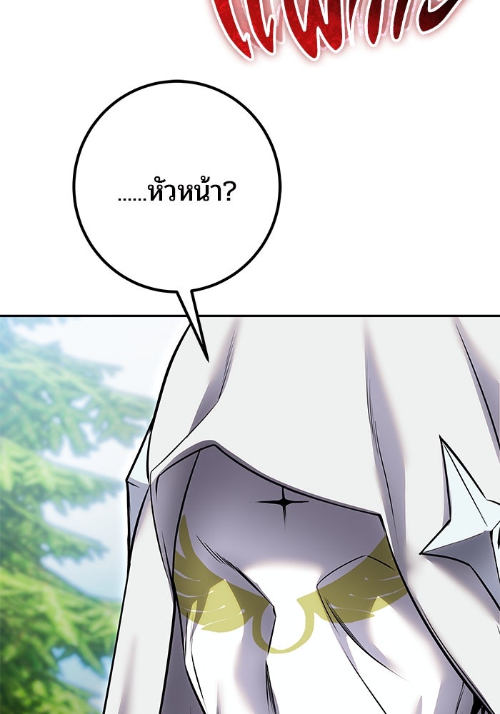 แกร่งเกินผู้กล้า แต่ซ่าไม่ได้ - หน้า 151