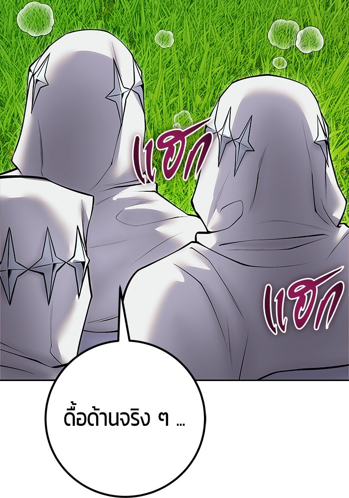 แกร่งเกินผู้กล้า แต่ซ่าไม่ได้ - หน้า 76