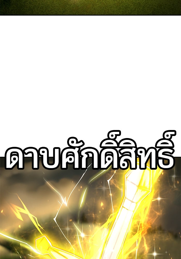 แกร่งเกินผู้กล้า แต่ซ่าไม่ได้ - หน้า 30