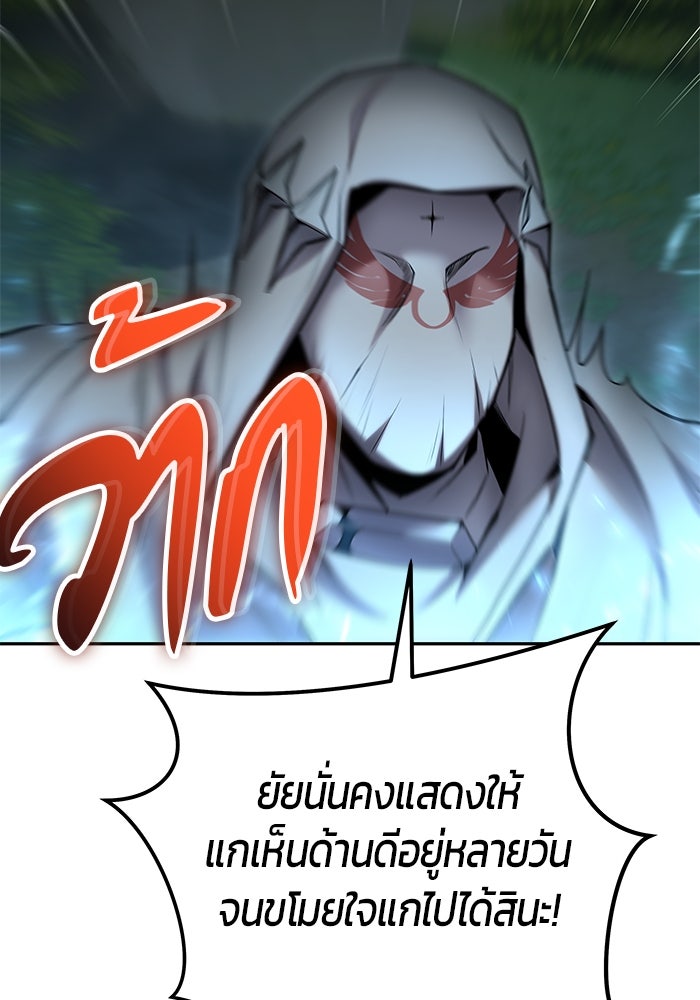 แกร่งเกินผู้กล้า แต่ซ่าไม่ได้ - หน้า 47