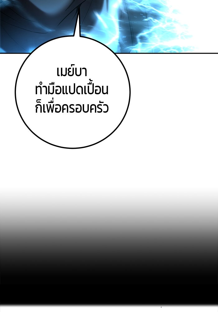แกร่งเกินผู้กล้า แต่ซ่าไม่ได้ - หน้า 53