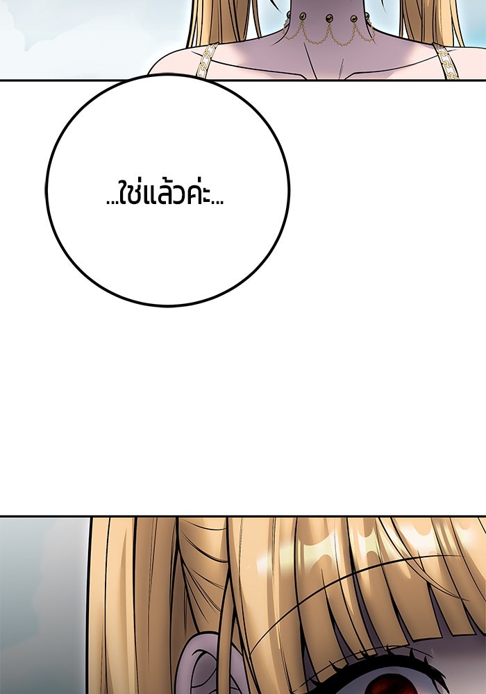 แกร่งเกินผู้กล้า แต่ซ่าไม่ได้ - หน้า 68