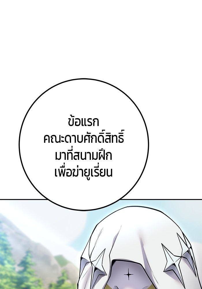 แกร่งเกินผู้กล้า แต่ซ่าไม่ได้ - หน้า 77