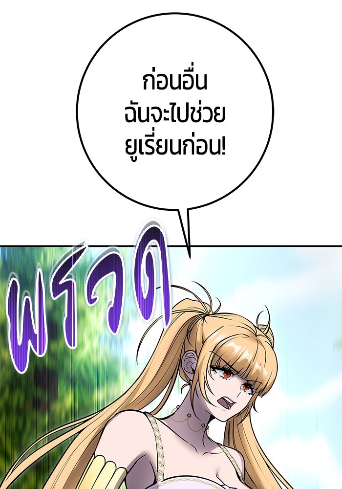 แกร่งเกินผู้กล้า แต่ซ่าไม่ได้ - หน้า 82