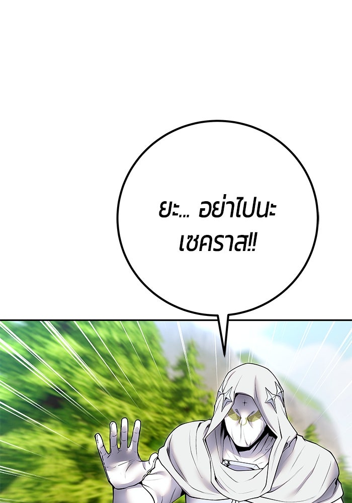 แกร่งเกินผู้กล้า แต่ซ่าไม่ได้ - หน้า 84