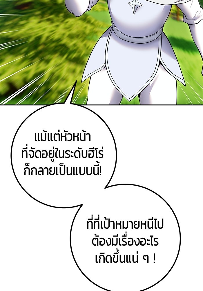 แกร่งเกินผู้กล้า แต่ซ่าไม่ได้ - หน้า 85