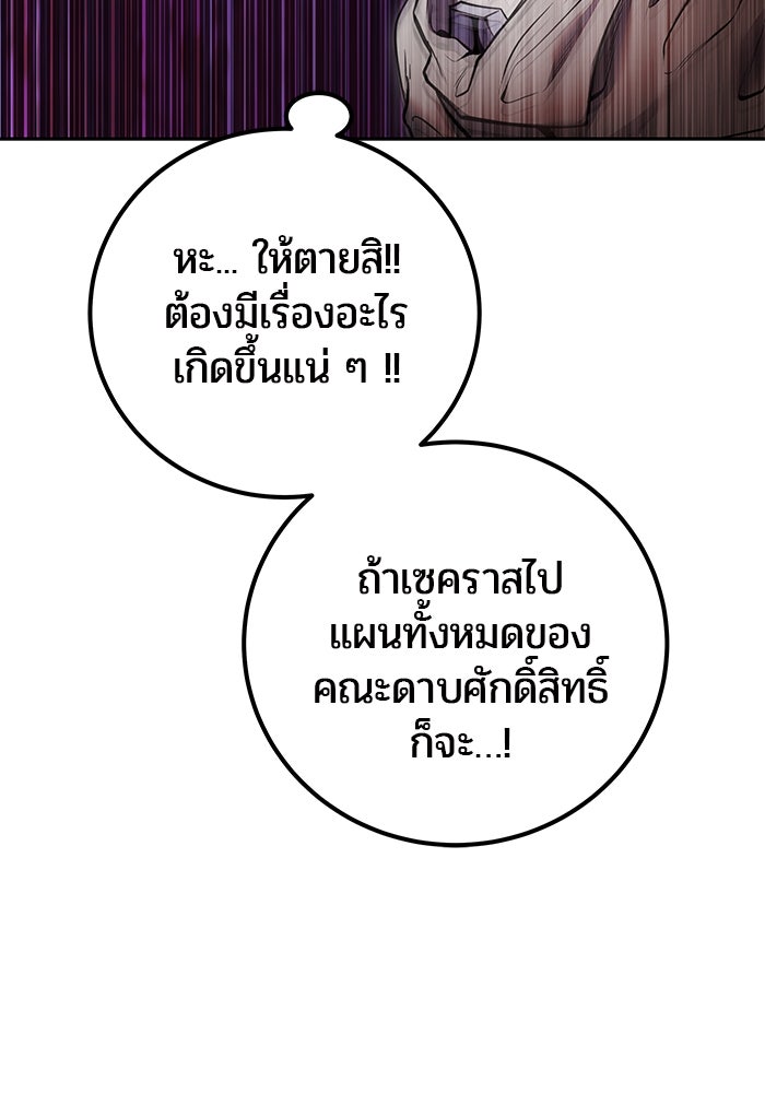 แกร่งเกินผู้กล้า แต่ซ่าไม่ได้ - หน้า 91