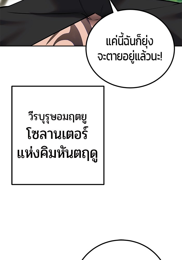 แกร่งเกินผู้กล้า แต่ซ่าไม่ได้ - หน้า 98