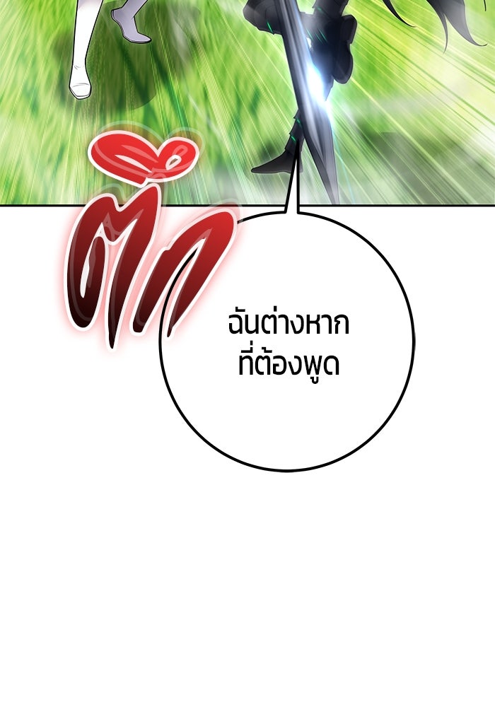 แกร่งเกินผู้กล้า แต่ซ่าไม่ได้ - หน้า 129