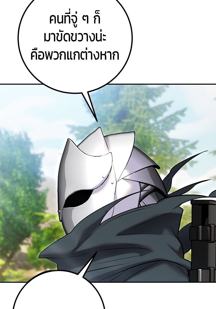แกร่งเกินผู้กล้า แต่ซ่าไม่ได้ - หน้า 149