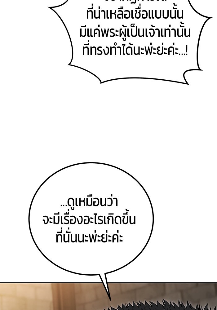 แกร่งเกินผู้กล้า แต่ซ่าไม่ได้ - หน้า 16