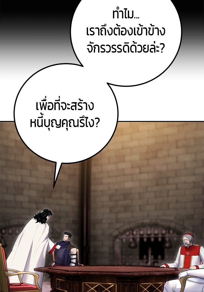 แกร่งเกินผู้กล้า แต่ซ่าไม่ได้ - หน้า 33