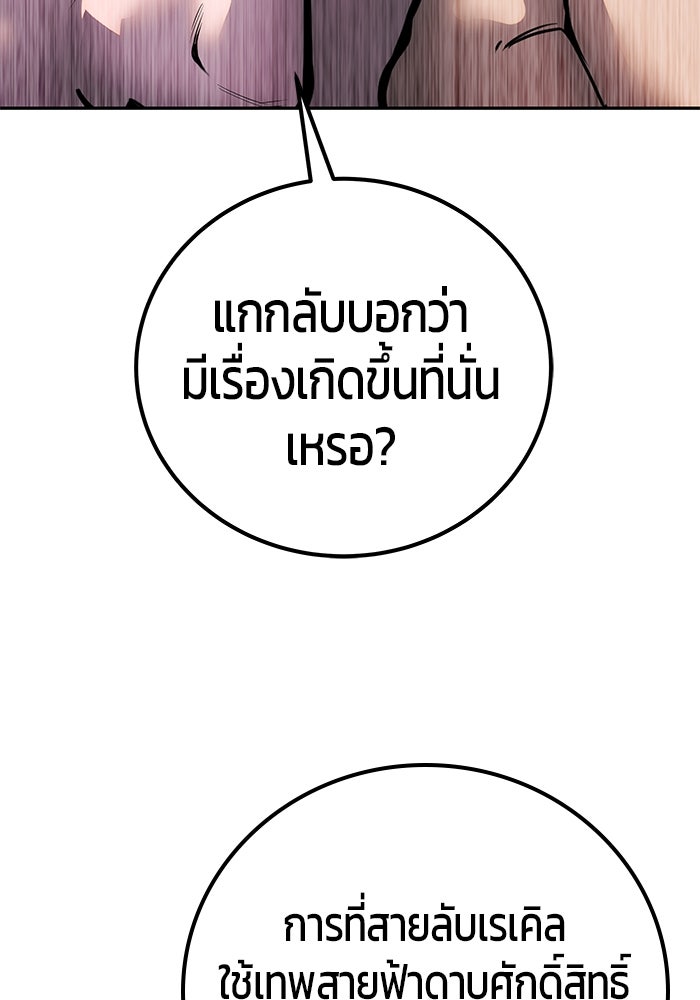 แกร่งเกินผู้กล้า แต่ซ่าไม่ได้ - หน้า 38