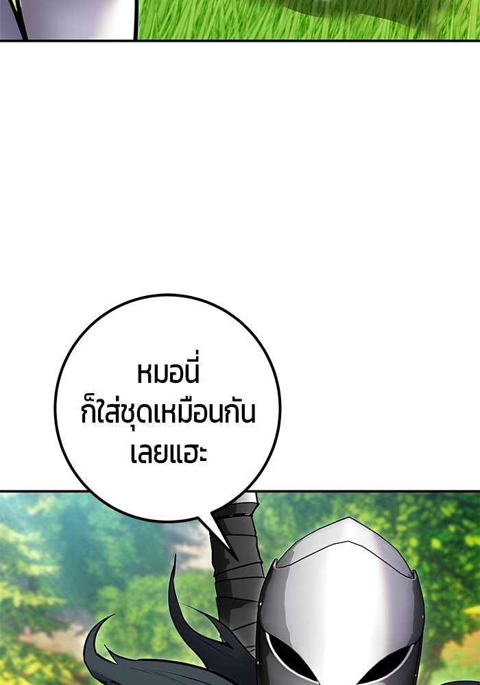 แกร่งเกินผู้กล้า แต่ซ่าไม่ได้ - หน้า 53