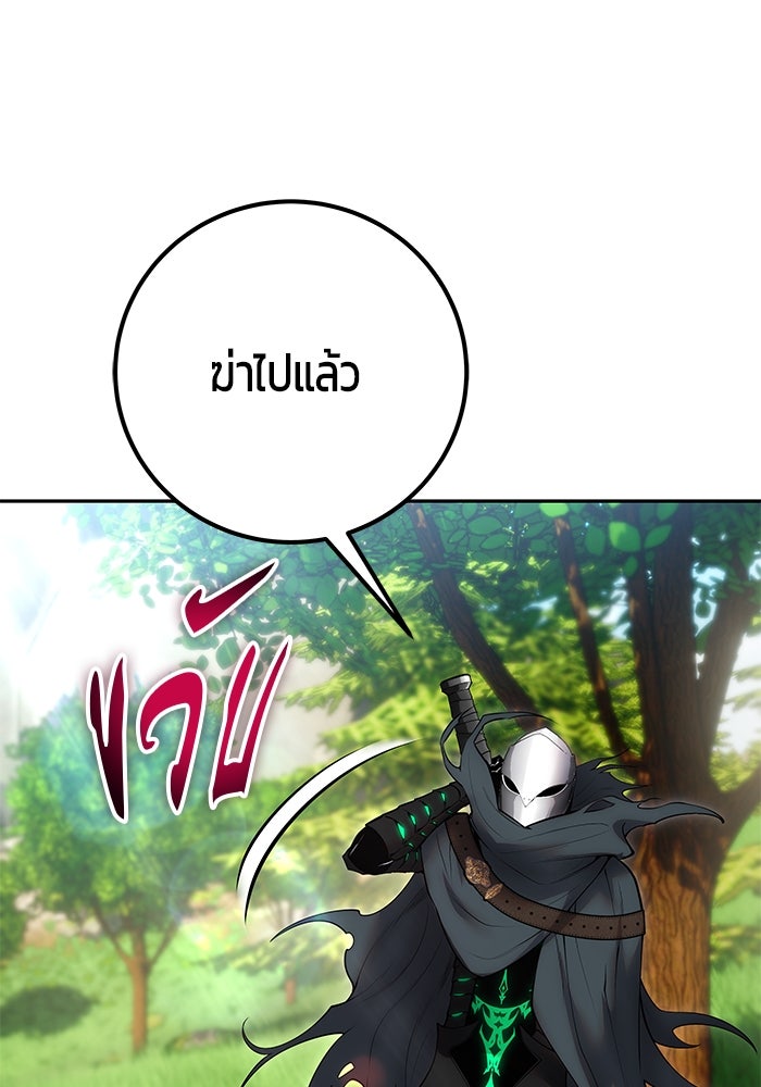 แกร่งเกินผู้กล้า แต่ซ่าไม่ได้ - หน้า 56