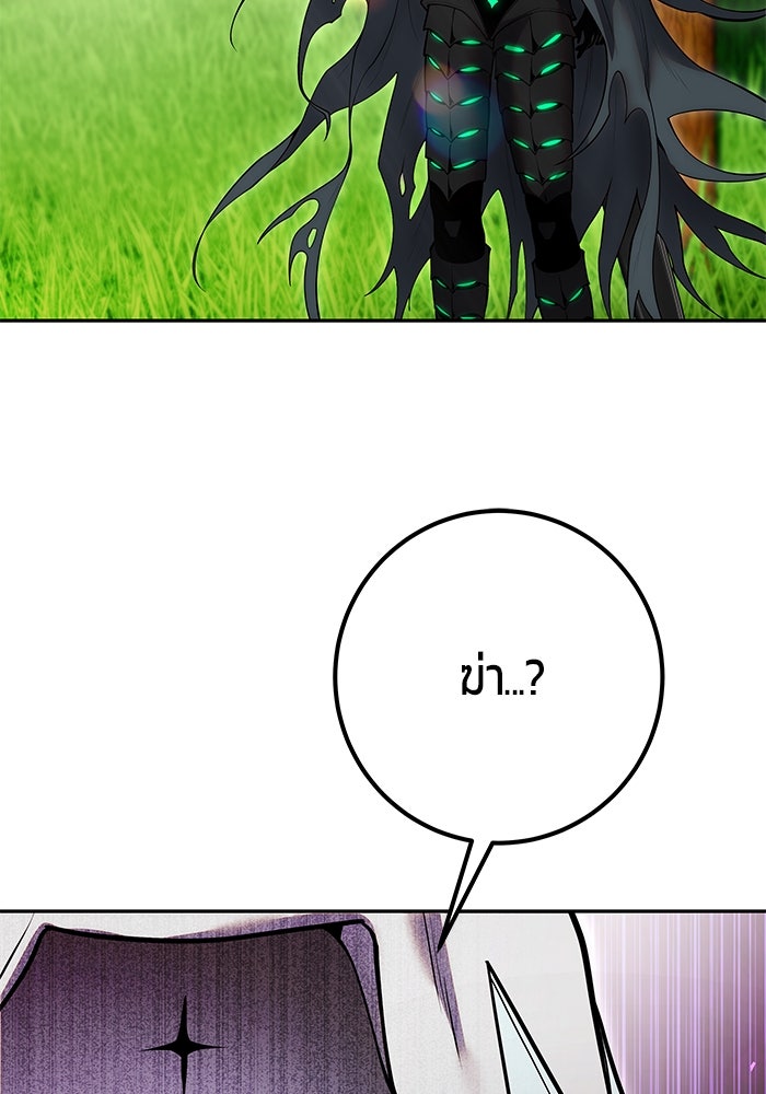 แกร่งเกินผู้กล้า แต่ซ่าไม่ได้ - หน้า 57