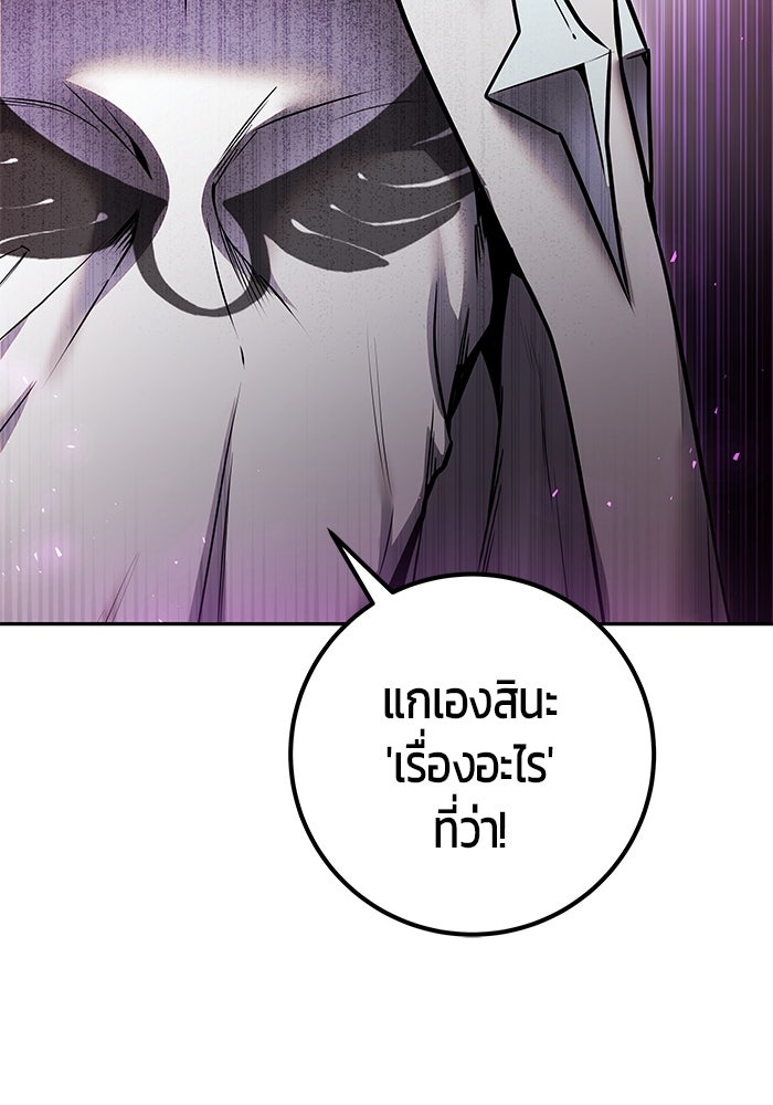 แกร่งเกินผู้กล้า แต่ซ่าไม่ได้ - หน้า 58