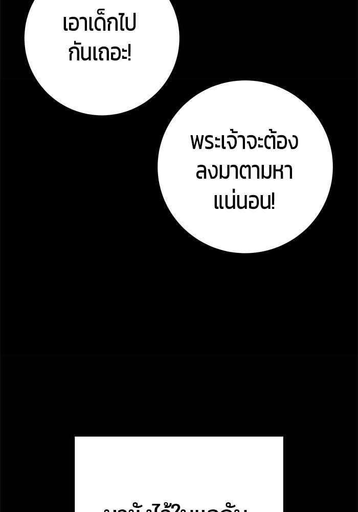 แกร่งเกินผู้กล้า แต่ซ่าไม่ได้ - หน้า 67