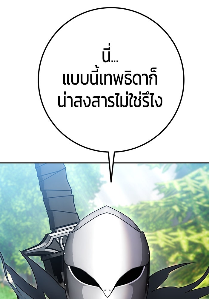 แกร่งเกินผู้กล้า แต่ซ่าไม่ได้ - หน้า 82