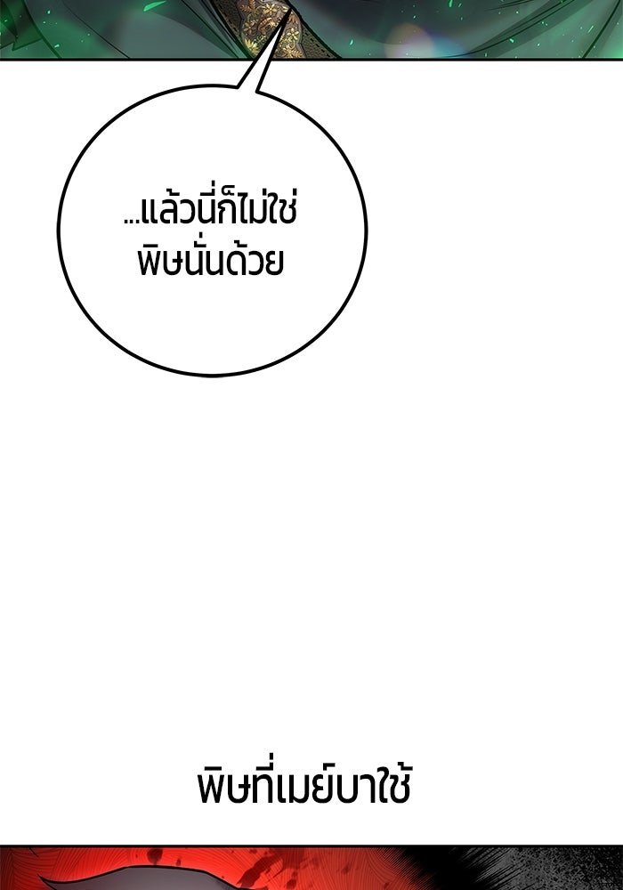 แกร่งเกินผู้กล้า แต่ซ่าไม่ได้ - หน้า 95