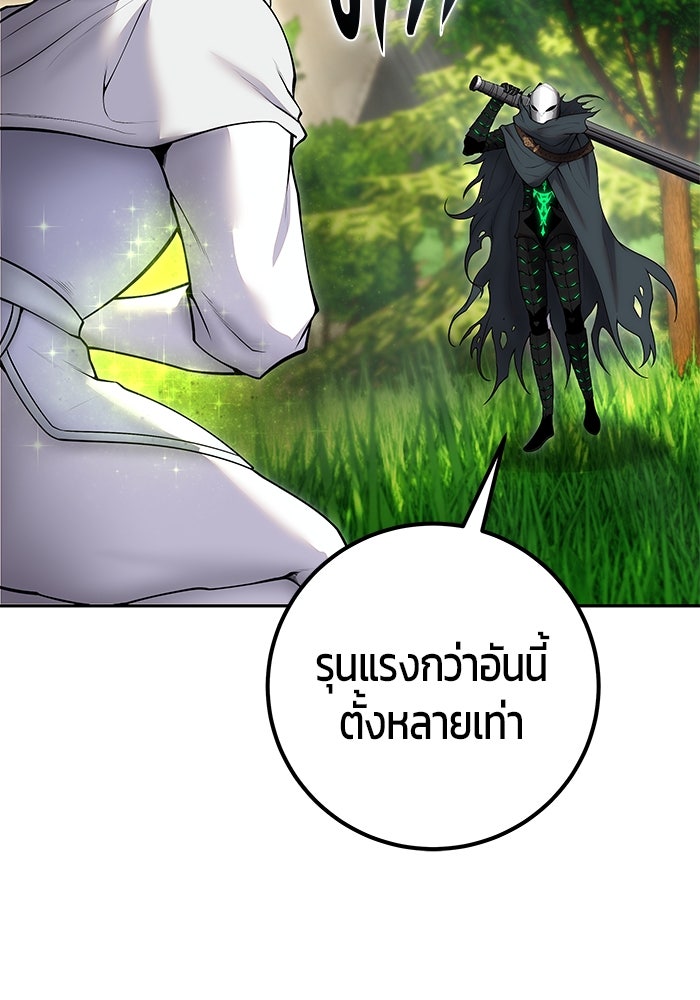 แกร่งเกินผู้กล้า แต่ซ่าไม่ได้ - หน้า 98