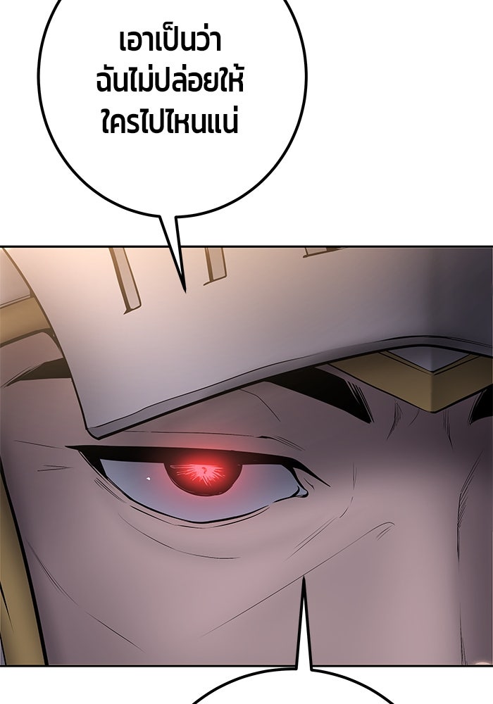 แกร่งเกินผู้กล้า แต่ซ่าไม่ได้ - หน้า 104