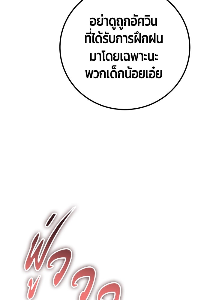 แกร่งเกินผู้กล้า แต่ซ่าไม่ได้ - หน้า 105