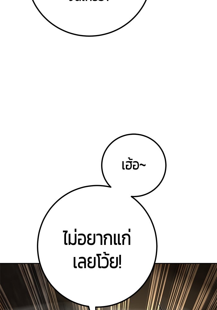 แกร่งเกินผู้กล้า แต่ซ่าไม่ได้ - หน้า 107