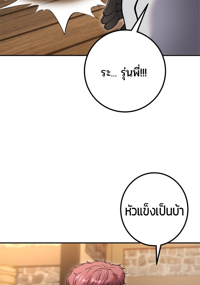 แกร่งเกินผู้กล้า แต่ซ่าไม่ได้ - หน้า 114
