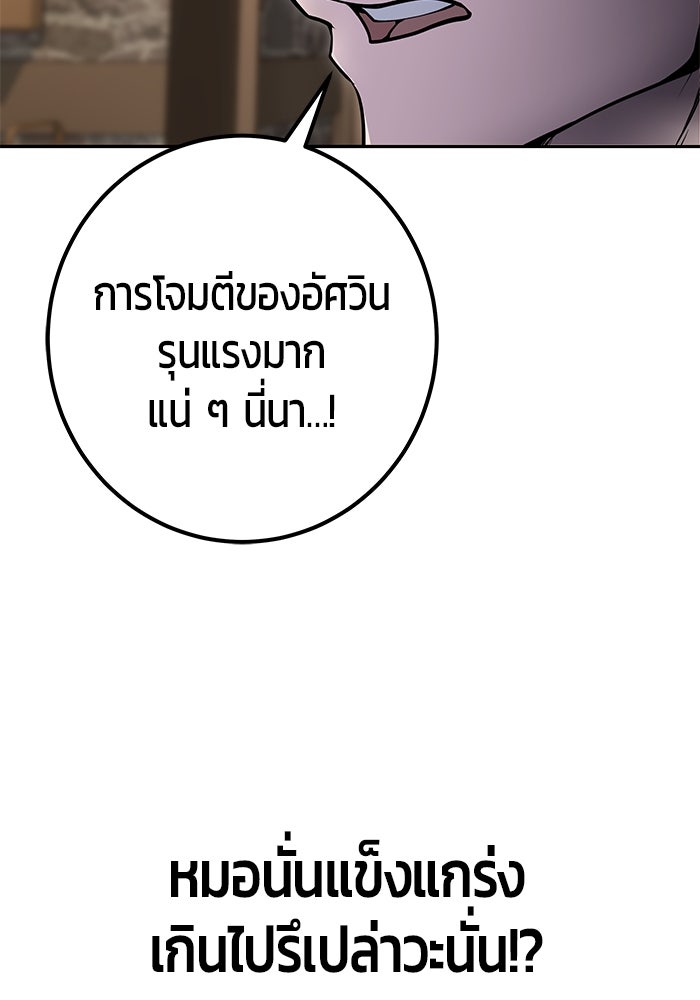 แกร่งเกินผู้กล้า แต่ซ่าไม่ได้ - หน้า 117
