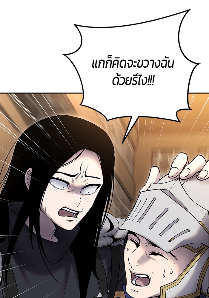 แกร่งเกินผู้กล้า แต่ซ่าไม่ได้ - หน้า 118