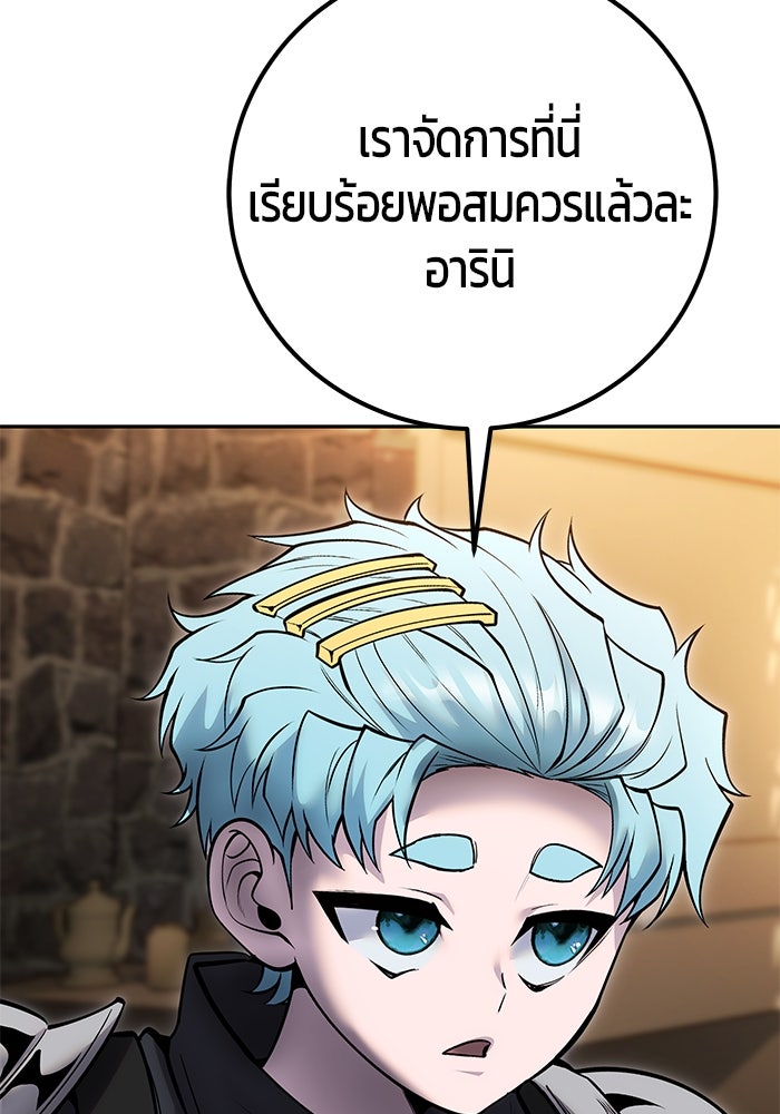 แกร่งเกินผู้กล้า แต่ซ่าไม่ได้ - หน้า 120