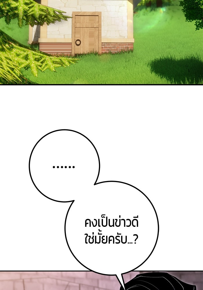 แกร่งเกินผู้กล้า แต่ซ่าไม่ได้ - หน้า 123