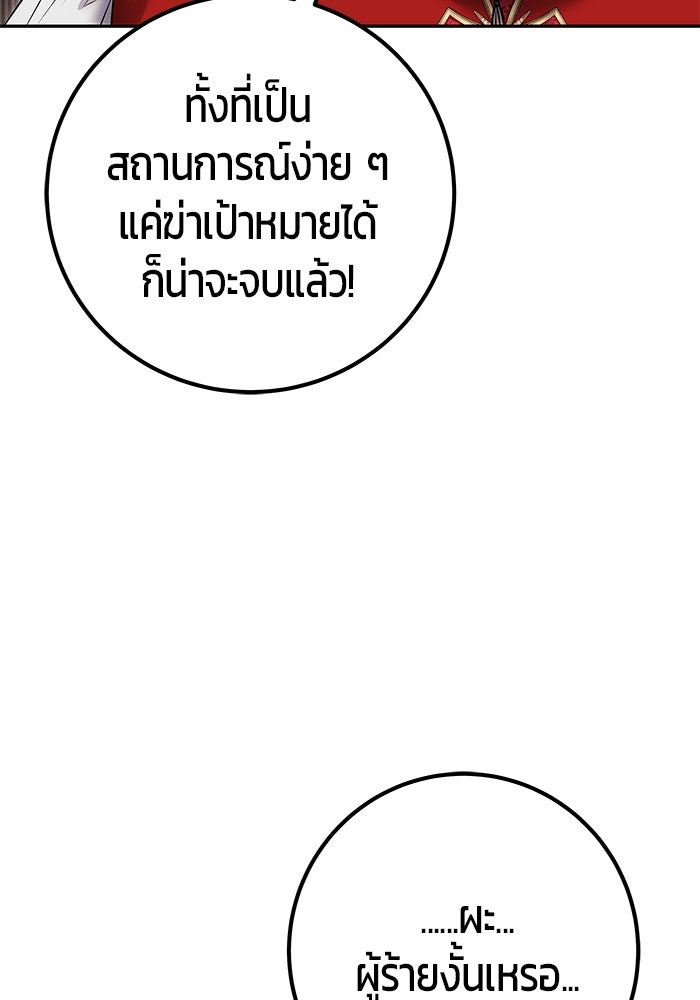 แกร่งเกินผู้กล้า แต่ซ่าไม่ได้ - หน้า 132