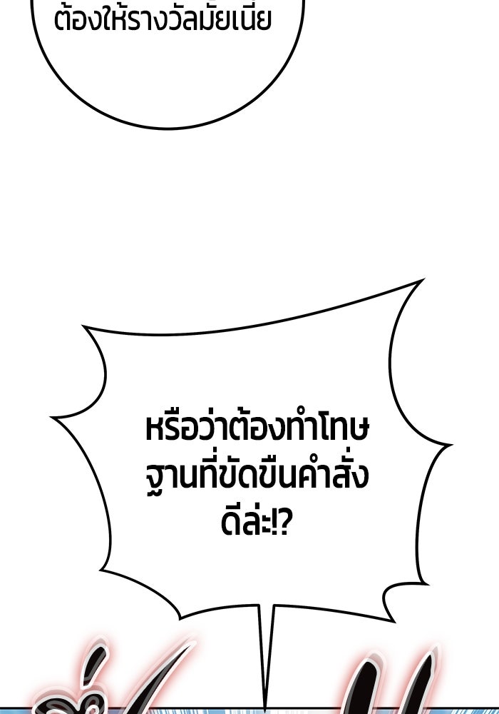 แกร่งเกินผู้กล้า แต่ซ่าไม่ได้ - หน้า 19
