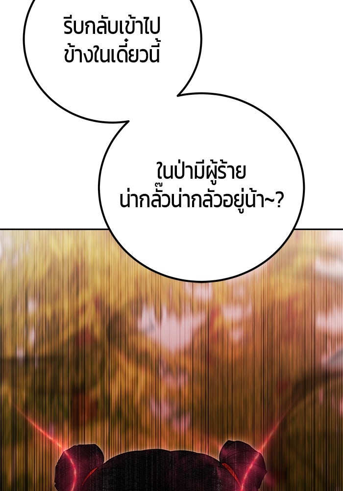 แกร่งเกินผู้กล้า แต่ซ่าไม่ได้ - หน้า 26