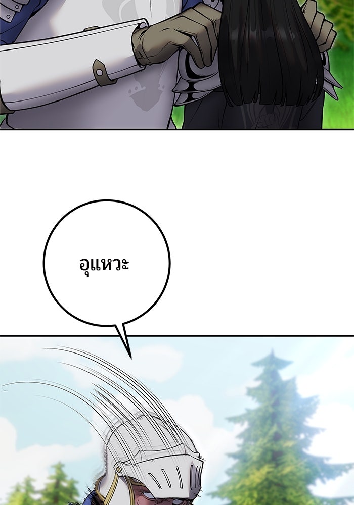แกร่งเกินผู้กล้า แต่ซ่าไม่ได้ - หน้า 31