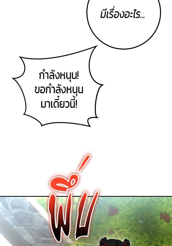 แกร่งเกินผู้กล้า แต่ซ่าไม่ได้ - หน้า 37