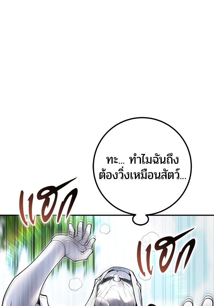 แกร่งเกินผู้กล้า แต่ซ่าไม่ได้ - หน้า 64