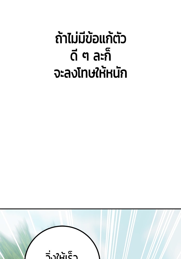 แกร่งเกินผู้กล้า แต่ซ่าไม่ได้ - หน้า 81