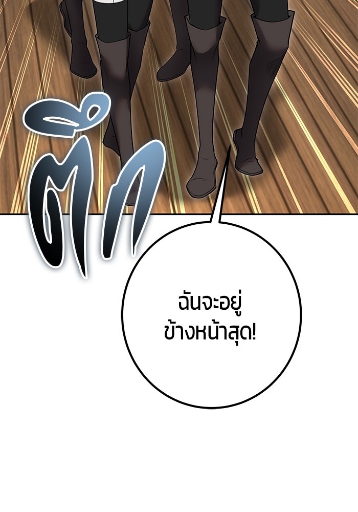 แกร่งเกินผู้กล้า แต่ซ่าไม่ได้ - หน้า 87