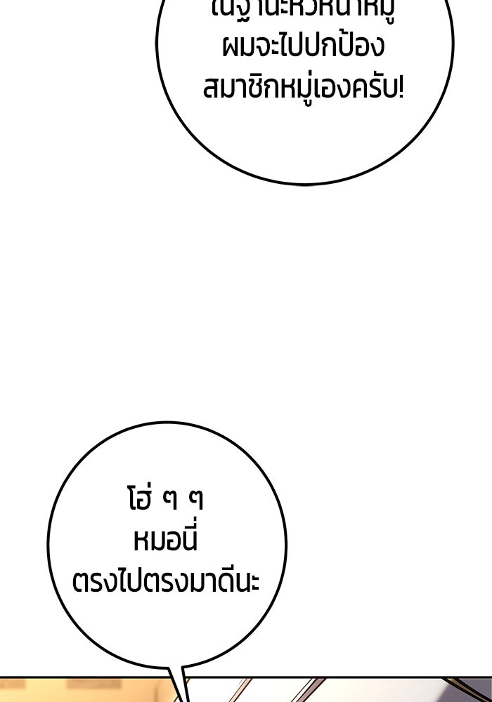 แกร่งเกินผู้กล้า แต่ซ่าไม่ได้ - หน้า 91