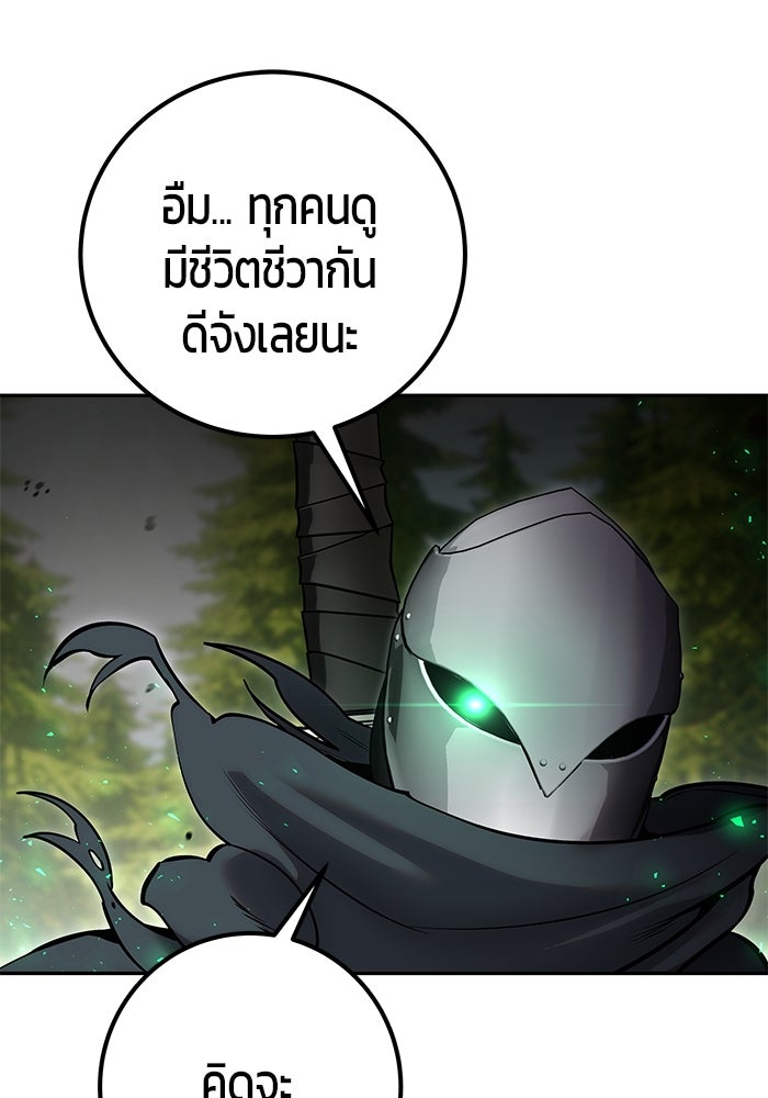 แกร่งเกินผู้กล้า แต่ซ่าไม่ได้ - หน้า 39